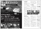 月刊ニューメディアへの寄稿記事